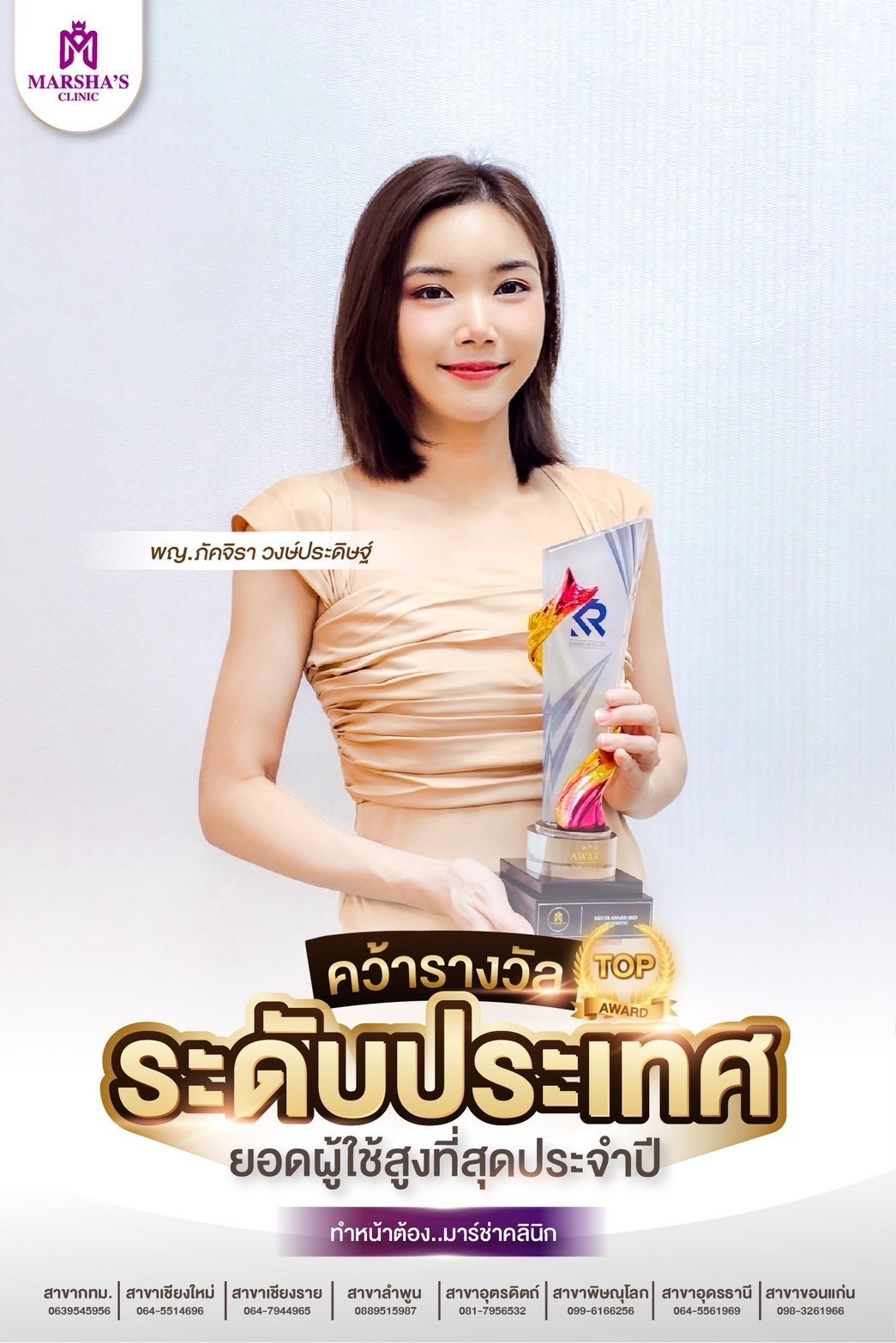LINE_ALBUM_คุณหมอ ชาลี_240806_3
